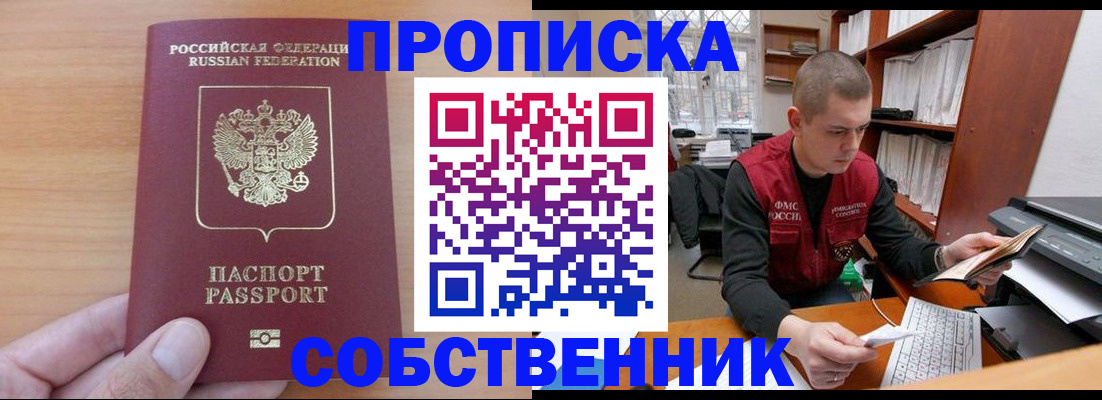 временная регистрация для школы в Первомайске