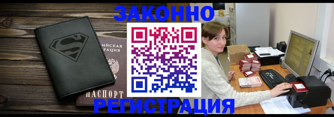 временная регистрация для всех в Первомайске