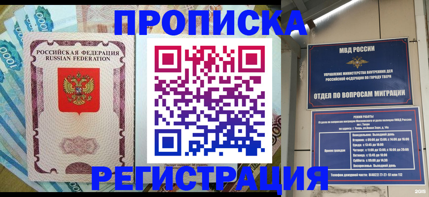 временная регистрация собственник в Первомайске
